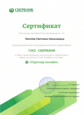 Сертификат кредитования от Сбербанка